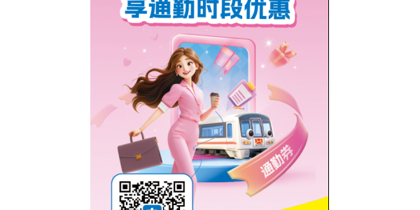 上班族套餐來(lái)了！6毛錢(qián)乘臺(tái)州S1線(xiàn)