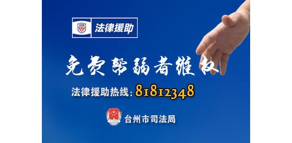 臺州市公共法律服務(wù)中心第一百四十八期法律“專家門診”活動預(yù)告